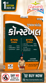 Gujarat Police Constable Exam Guide 2025-26 (ગુજરાત પોલીસ કોન્સ્ટેબલ)