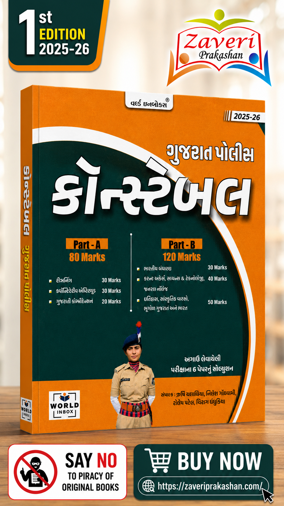 gfbgb Gujarat Police Constable Exam Guide 2025-26 (ગુજરાત પોલીસ કોન્સ્ટેબલ) - Image 1