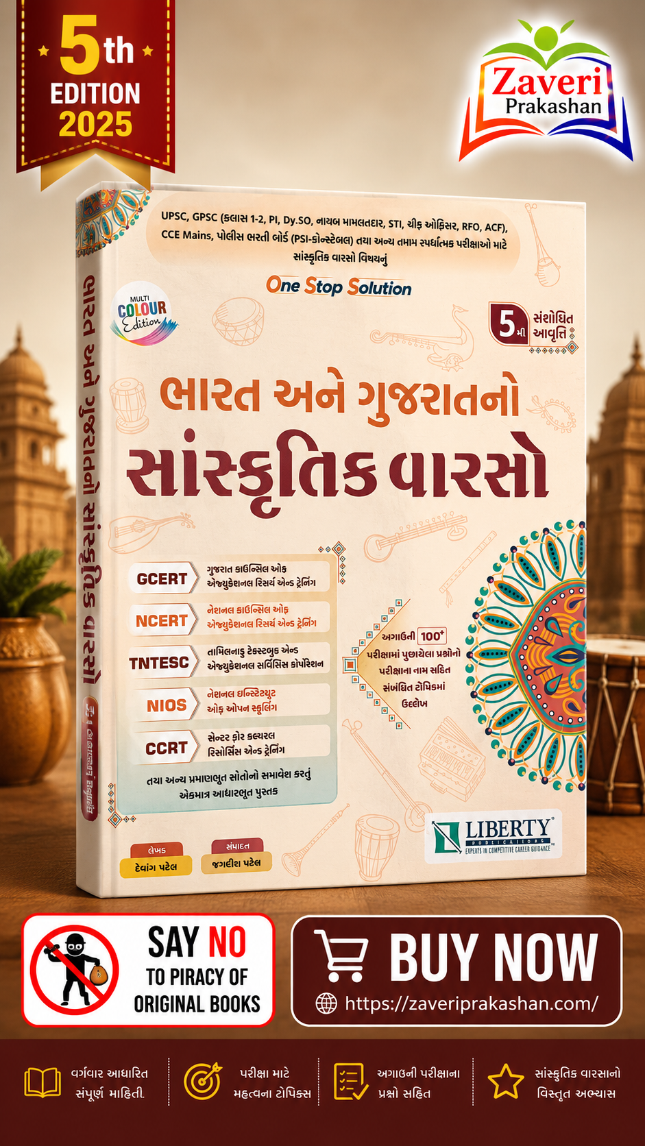 gfhnnm Bharat Ane Gujarat No Sanskritik Varaso (ભારત અને ગુજરાતનો સાંસ્કૃતિક વારસો) - Image 1