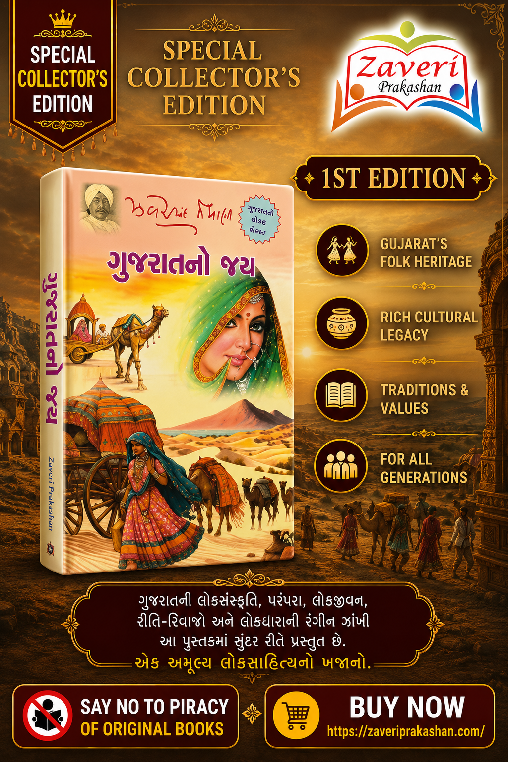 gujaratno jay Gujaratno Jay (ગુજરાતનો જય) - Image 1