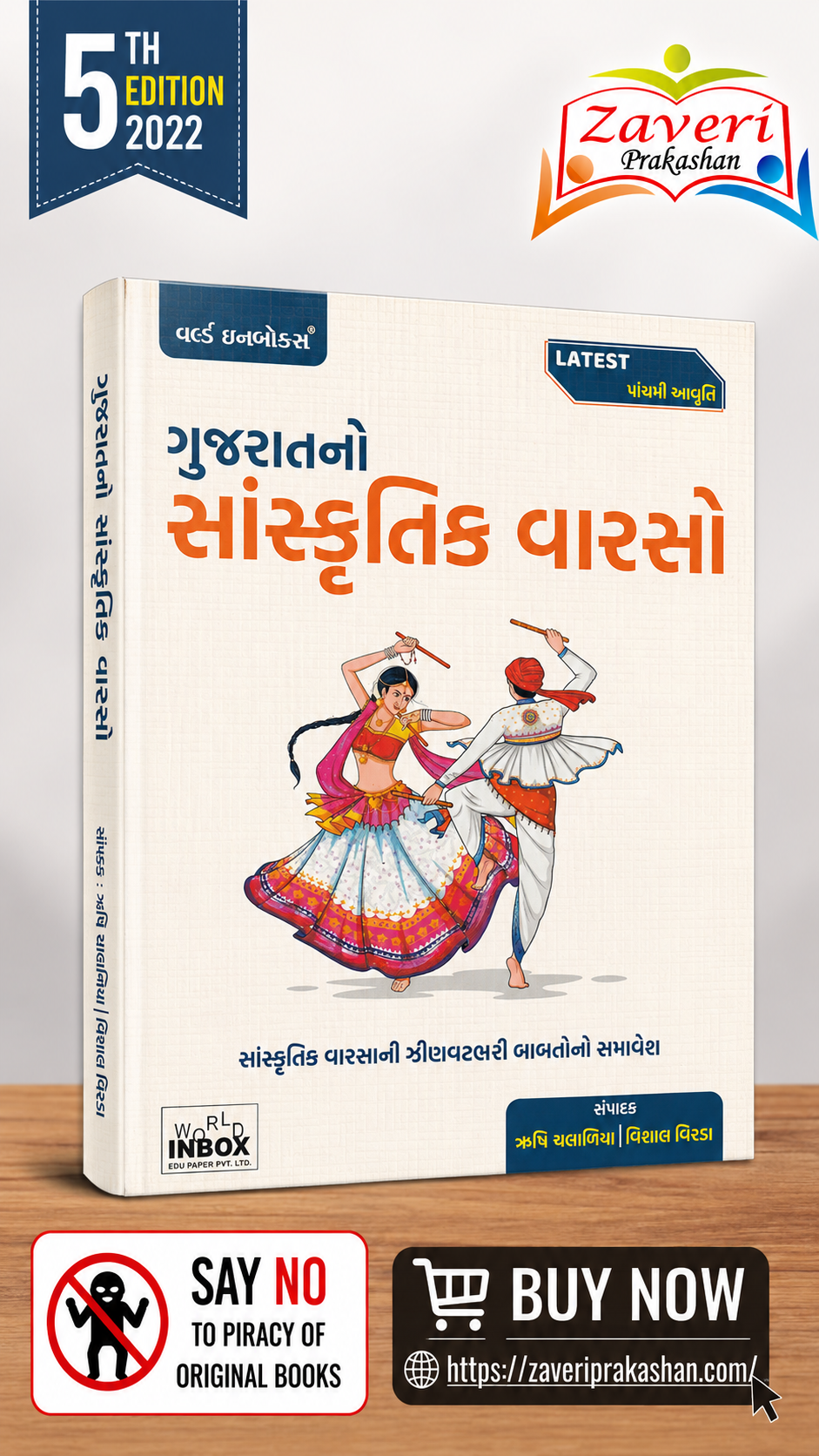 gukhlk Gujarat no Sanskrutik Varaso (ગુજરાતનો સાંસ્કૃતિક વારસો) - Image 1