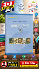 Samanya Hindi (सामान्य हिन्दी)