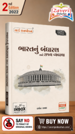 Bharat nu Bandharan ane Rajvyvastha world in box (2020 EDITION)