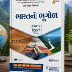 Bharatni Bhugol (ભારતની ભૂગોળ)