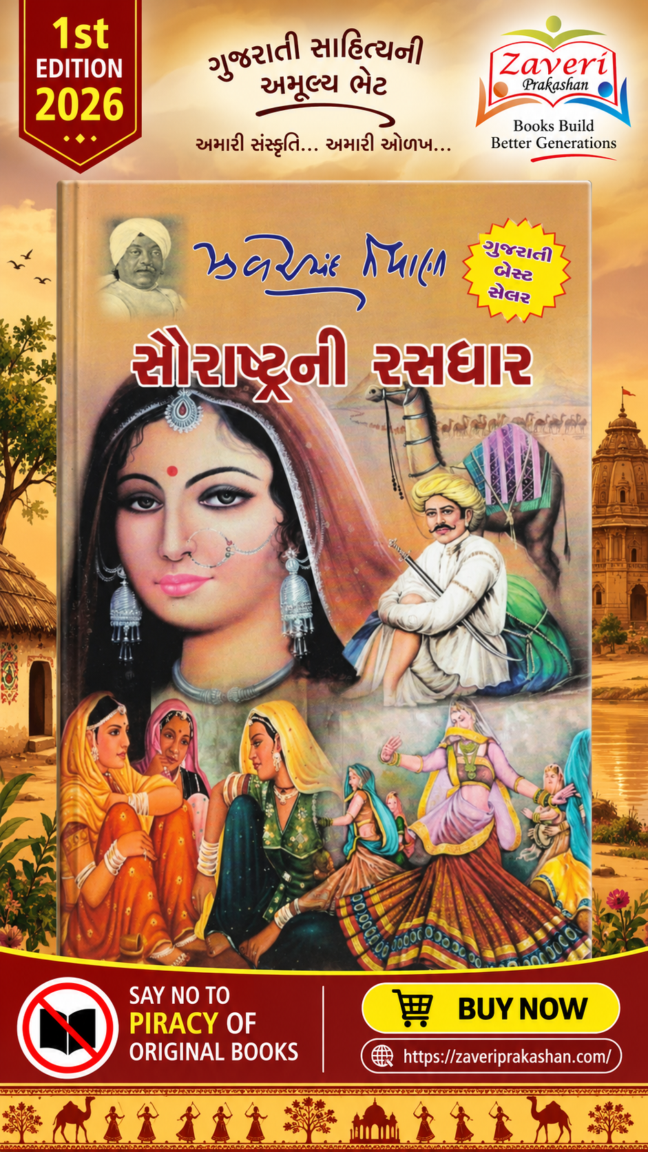 huihgyuh Saurashtrani Rasdhar (સૌરાષ્ટ્રની રસધાર – એક અમૂલ્ય લોકસાહિત્યનો ખજાનો) - Image 1
