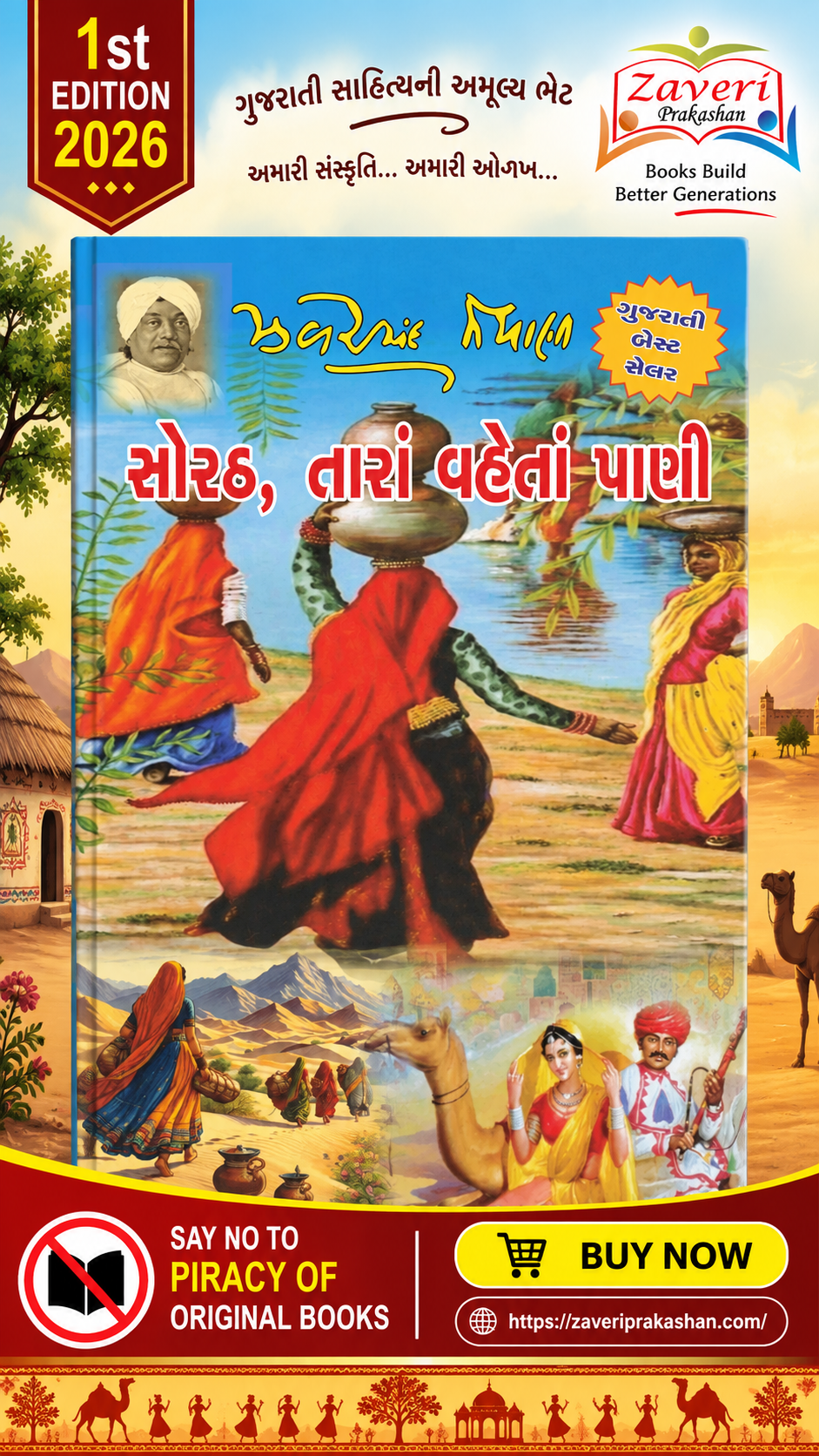 ijuh Sorath Tara Vaheta Pani (સોરઠ, તારાં વહેતાં પાણી) - Image 1