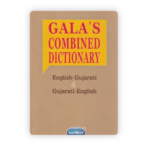 Gala’s Combined Dictionary (English-Gujarati & Gujarati-English) – Navneet (📘 ગાલા કમ્બાઈન્ડ ડિક્શનરી - 2-in-1 મહા પેકેજ) - Image 2