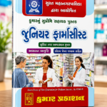 GPSSB Junior Pharmacist Class-3 (જુનિયર ફાર્માસીસ્ટ વર્ગ-3)