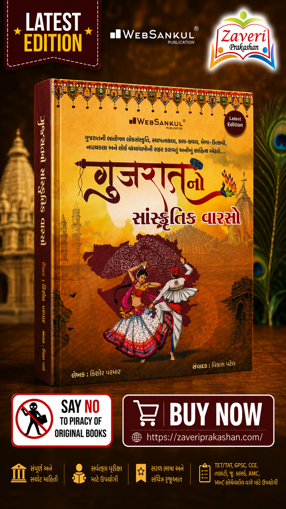 jihuyg Gujarat No Sanskrutik Varso (ગુજરાતનો સાંસ્કૃતિક વારસો - એક સર્વગ્રાહી પુસ્તક) - Image 1