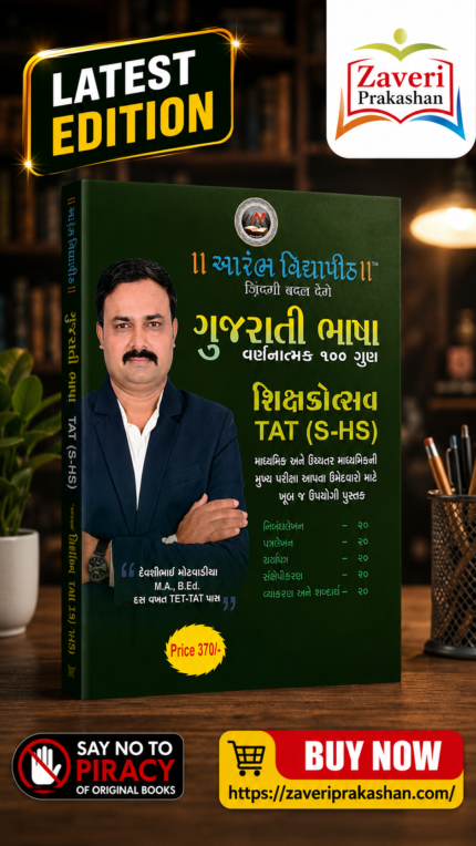 Gujarati Bhasha Varnatmak 100 MARKS" and is designed for the TAT (S-HS) main (Teacher Aptitude Test) [paperback] Aarambh Vidhyapeeth