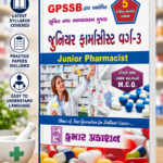 Supreme Assistant Book: Junior Pharmacist (કુમાર જુનિયર ફાર્માસીસ્ટ)