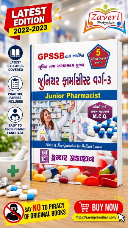 Supreme Assistant Book: Junior Pharmacist (કુમાર જુનિયર ફાર્માસીસ્ટ)