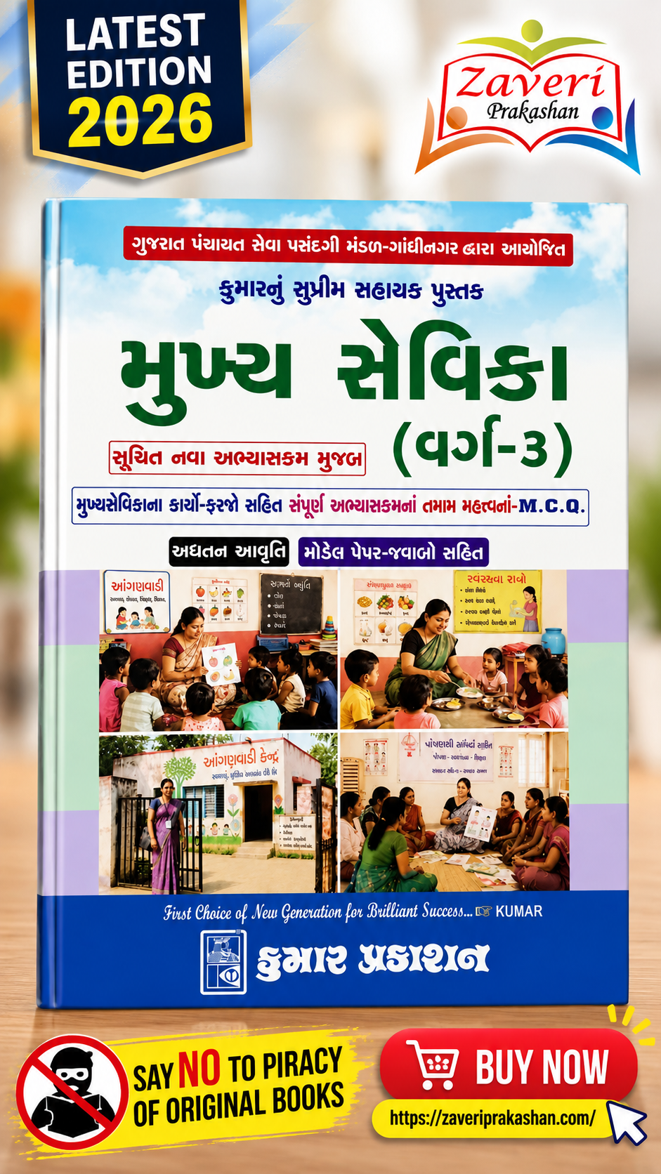 k Mukhya Sevika Class-3 (મુખ્ય સેવિકા (વર્ગ-3)) - Image 1