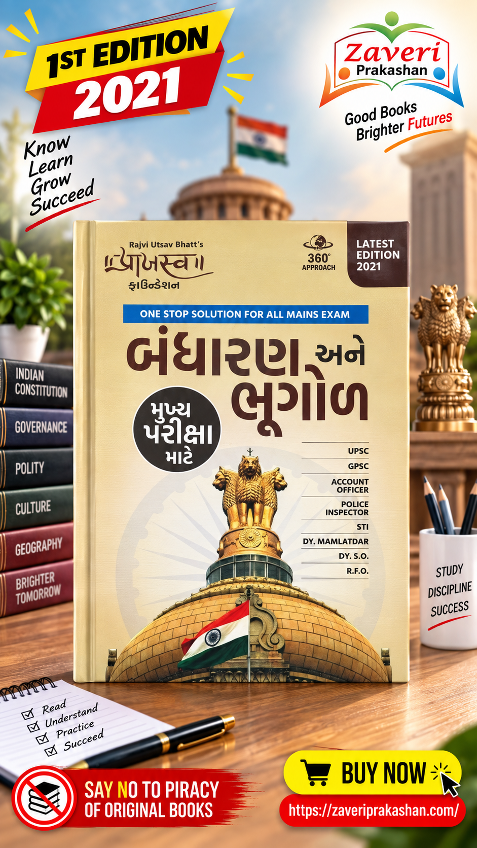 kafanah Bandharan ane Bhugol (બંધારણ અને ભૂગોળ (મુખ્ય પરીક્ષા સ્પેશિયલ ગાઇડ)) - Image 1