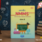 Navneet NMMS National Means Cum Merit Scholarship Examination 2026 Standard 8 (નવનીત NMMS (National Means Cum Merit Scholarship) - ધોરણ 8)
