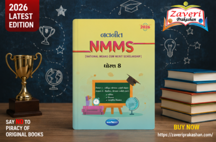 Navneet NMMS National Means Cum Merit Scholarship Examination 2026 Standard 8 (નવનીત NMMS (National Means Cum Merit Scholarship) - ધોરણ 8)