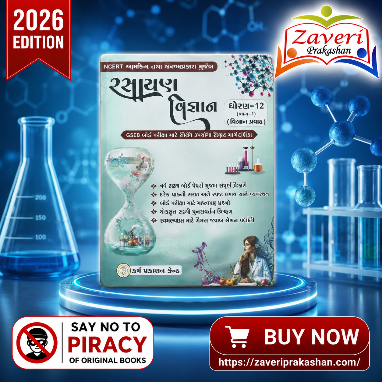 kjgsas STD 12 RASAYAN VIGYAN Part 1 (ધોરણ 12 રસાયણ વિજ્ઞાન) - Image 1