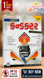 GSRTC CONDUCTOR- DRIVER NI PARIKSHA MATE PAN UPAYOGI (GSRTC કન્ડક્ટર)