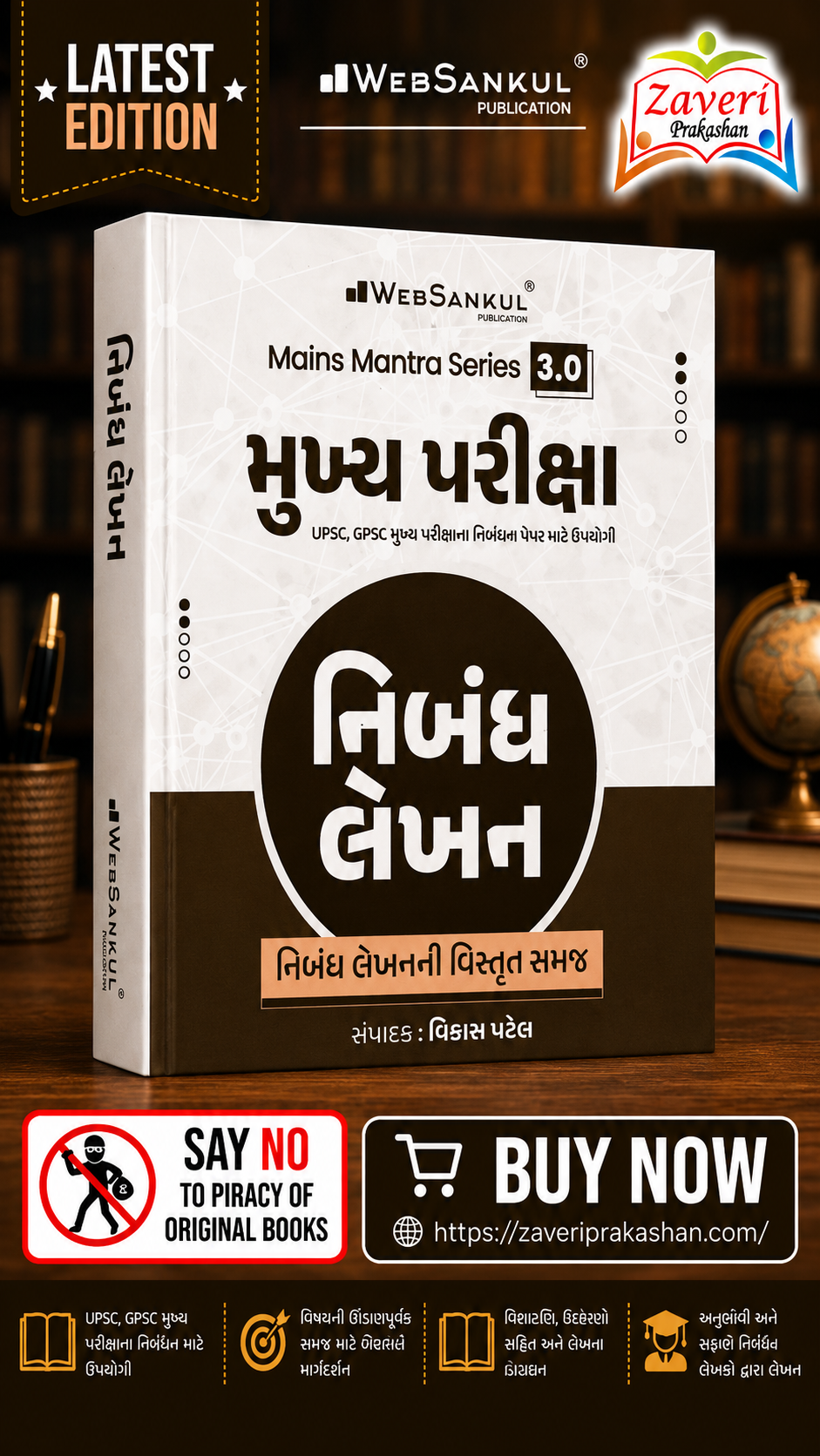 koijn Mains Mantra Series 3.0 Mukhya Pariksha Nibandh Lekhan (GPSC-UPSC મુખ્ય પરીક્ષા PYQ : ભારતીય સમાજ (GS-2)) - Image 1