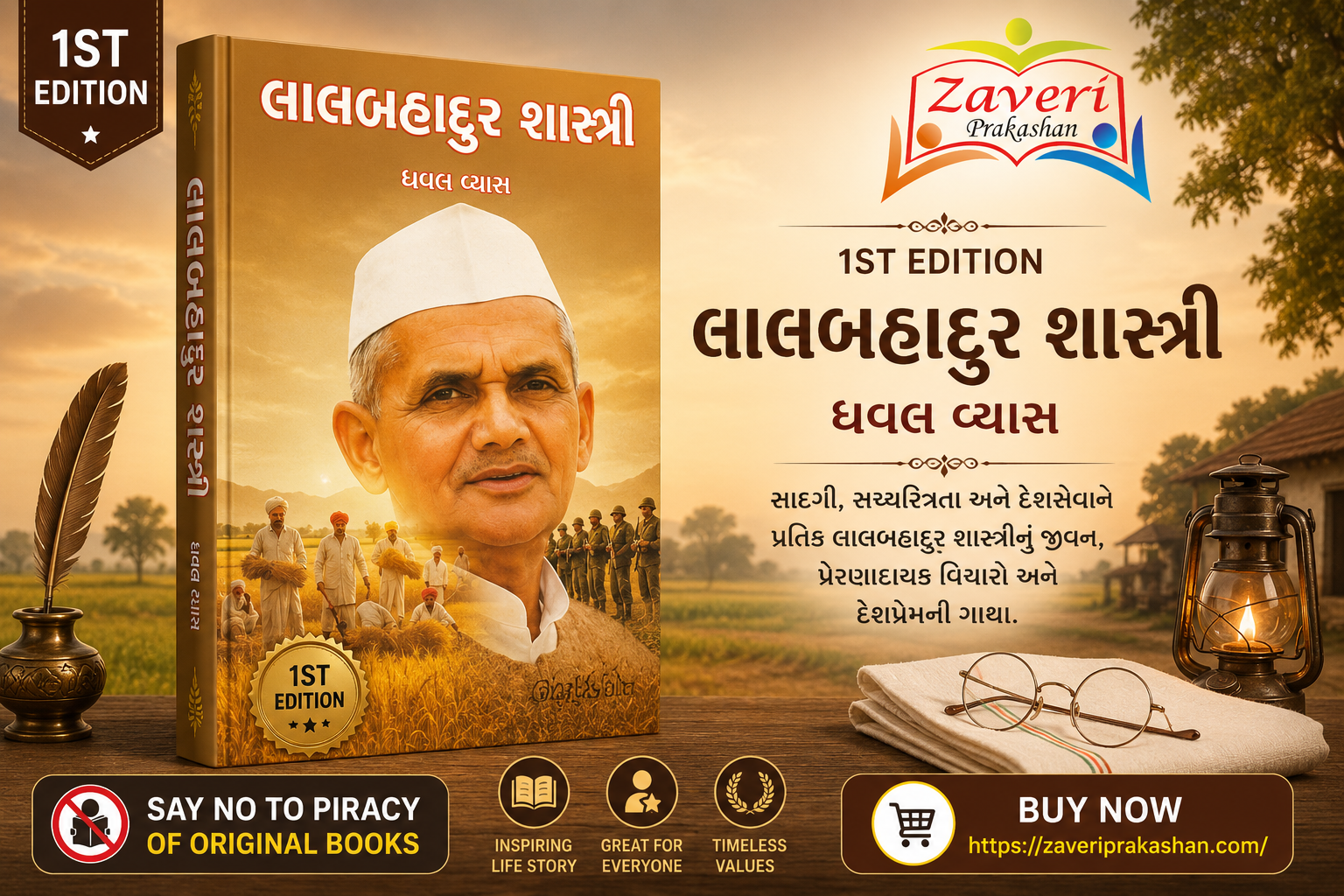 lalbahadur Lal Bahadur Shastri (Biography) (લાલબહાદુર શાસ્ત્રી - ૧st Edition) - Image 1