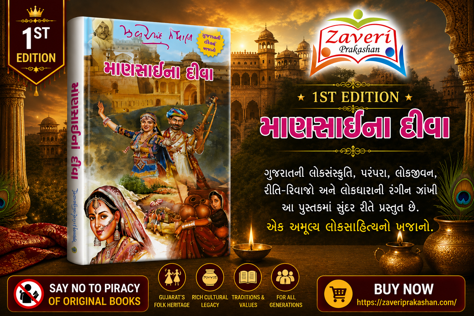 mansaina Mansai Na Deeva (માણસાઈના દીવા (પ્રથમ આવૃત્તિ)) - Image 1