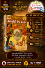 Meghani Ni Shreshth Vartaon (મેઘાણીની શ્રેષ્ઠ વાર્તાઓ)