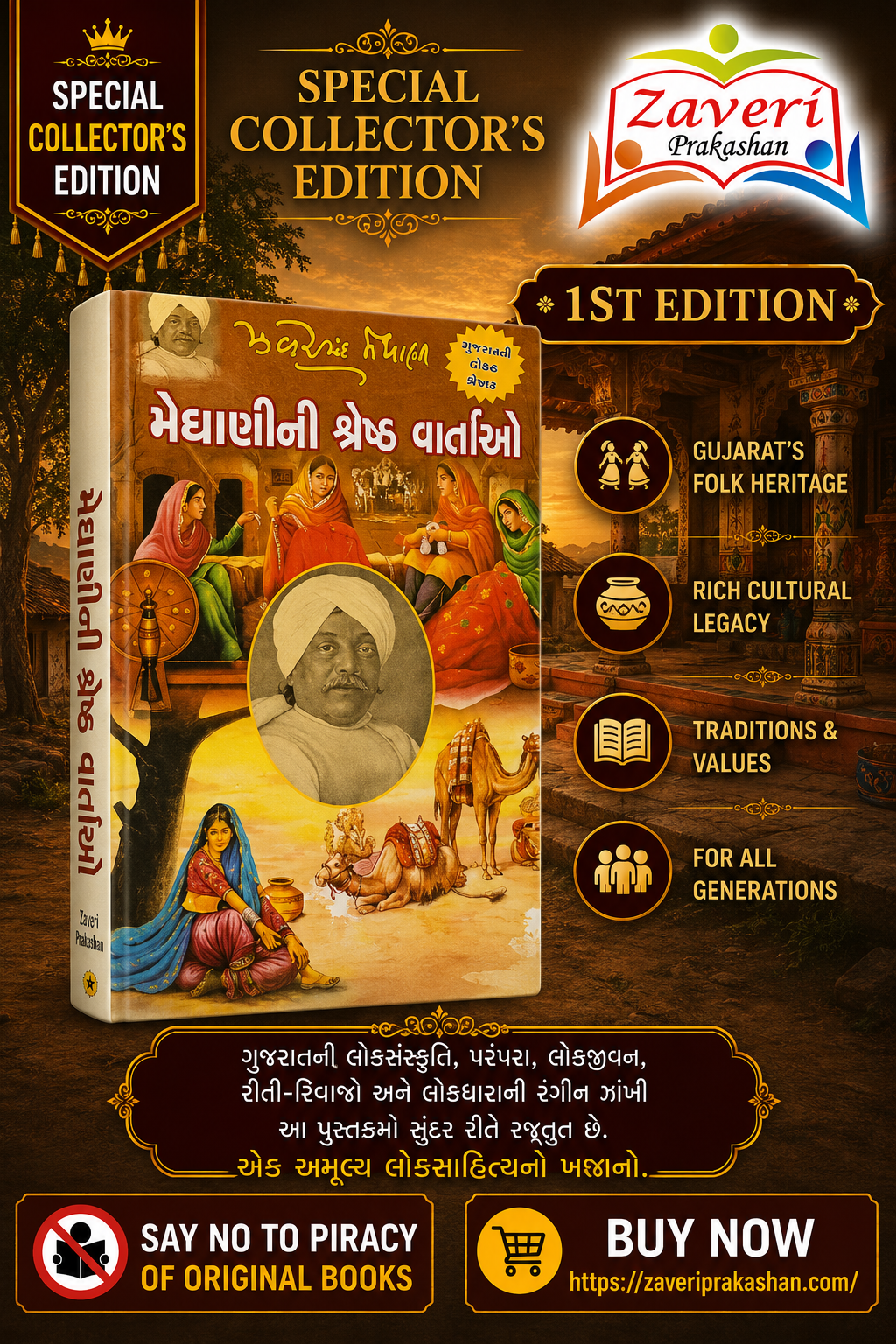meghannini Meghani Ni Shreshth Vartaon (મેઘાણીની શ્રેષ્ઠ વાર્તાઓ) - Image 1