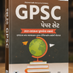 GPSC Paperset 2026 Edition | PYQ Previous Year Question (2021-2026) | World Inbox