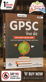 GPSC Paperset 2026 Edition | PYQ Previous Year Question (2021-2026) | World Inbox