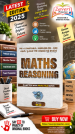 Maths & Reasoning: Chapter Wise Practice Book (GCA) (🔢 GCA મેથ્સ અને રીઝનિંગ ચેપ્ટર વાઇઝ પ્રેક્ટિસ બુક (GCA Maths & Reasoning - Chapter Wise Practice Book))