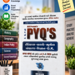 Sudarshan PYQ's (History, Heritage, Geography, Constitution, Science, G.K.) - 2026 Edition (👮 GCA સુદર્શન PYQ's (ઇતિહાસ-વારસો-ભૂગોળ-બંધારણ-વિજ્ઞાન-G.K.) - Latest 2026 Edition)