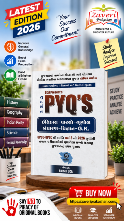 Sudarshan PYQ's (History, Heritage, Geography, Constitution, Science, G.K.) - 2026 Edition (👮 GCA સુદર્શન PYQ's (ઇતિહાસ-વારસો-ભૂગોળ-બંધારણ-વિજ્ઞાન-G.K.) - Latest 2026 Edition)