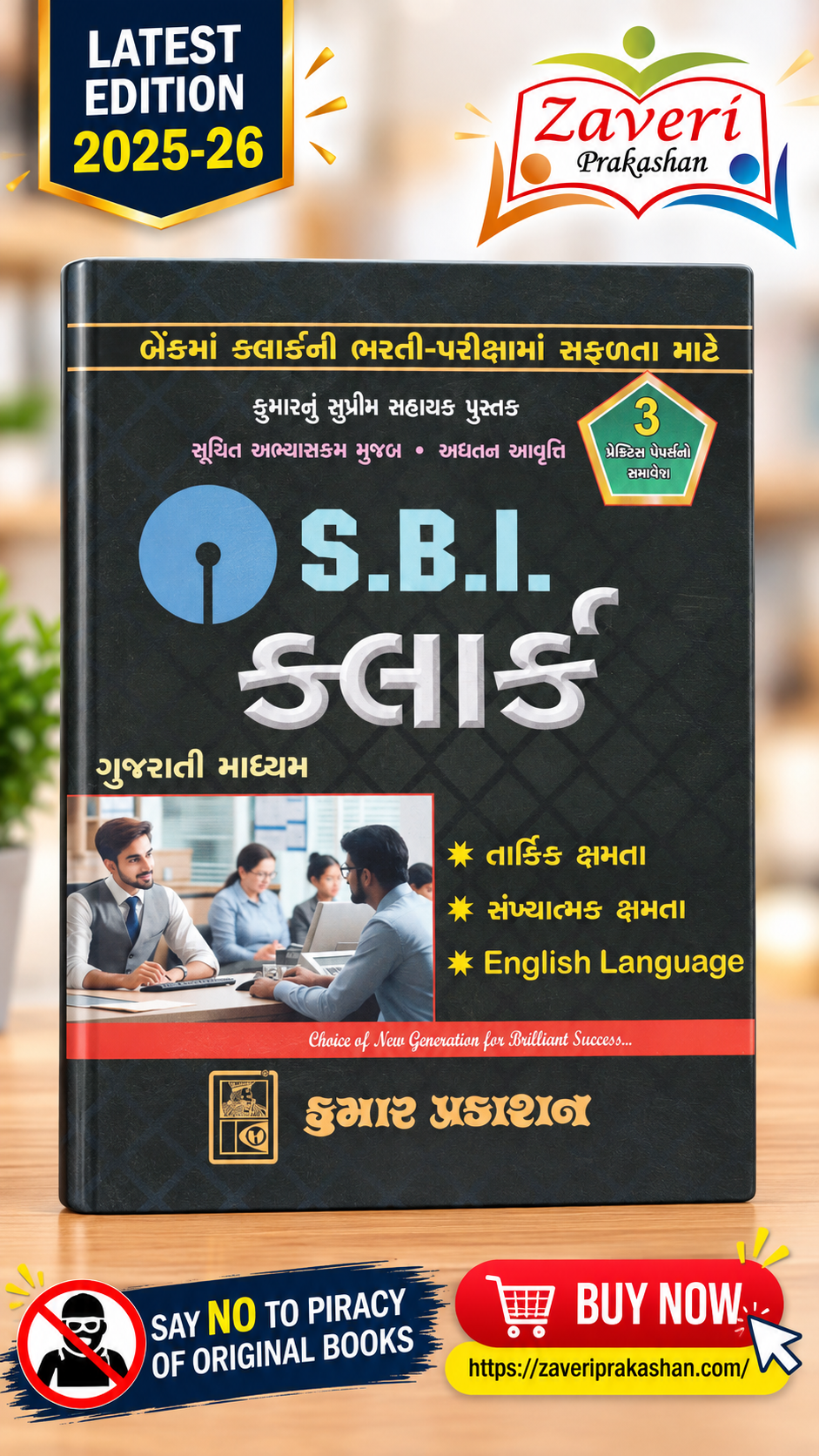 s S.B.I. Clerk Recruitment Exam Guide (S.B.I. ક્લાર્ક ભરતી પરીક્ષા માર્ગદર્શિકા) - Image 1