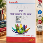Lucent's Sampurna Hindi Vyakaran Aur Rachna by Dr. Arvind Kumar (सम्पूर्ण हिन्दी व्याकरण और रचना)