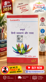 Lucent's Sampurna Hindi Vyakaran Aur Rachna by Dr. Arvind Kumar (सम्पूर्ण हिन्दी व्याकरण और रचना)