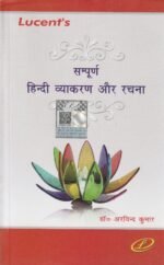 Lucent's Sampurna Hindi Vyakaran Aur Rachna by Dr. Arvind Kumar (सम्पूर्ण हिन्दी व्याकरण और रचना) - Image 2