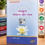 Lucent's Sanskrit Vyakaran Aur Rachna (संस्कृत व्याकरण और रचना)