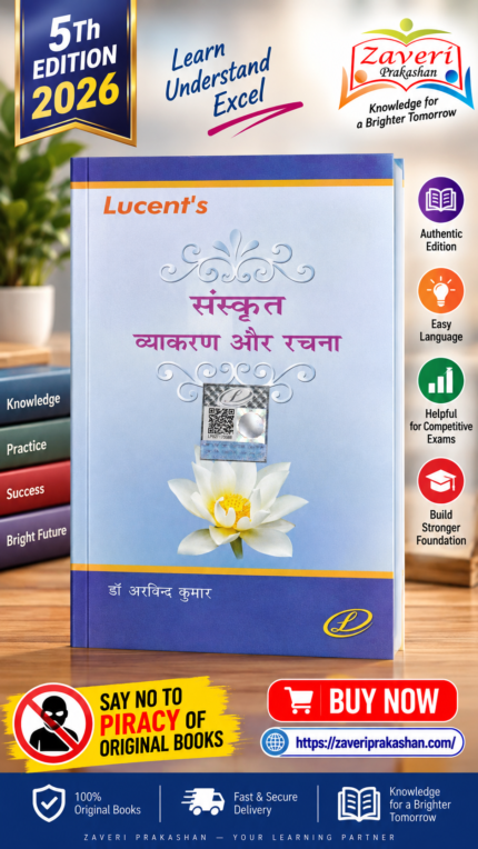 Lucent's Sanskrit Vyakaran Aur Rachna (संस्कृत व्याकरण और रचना)