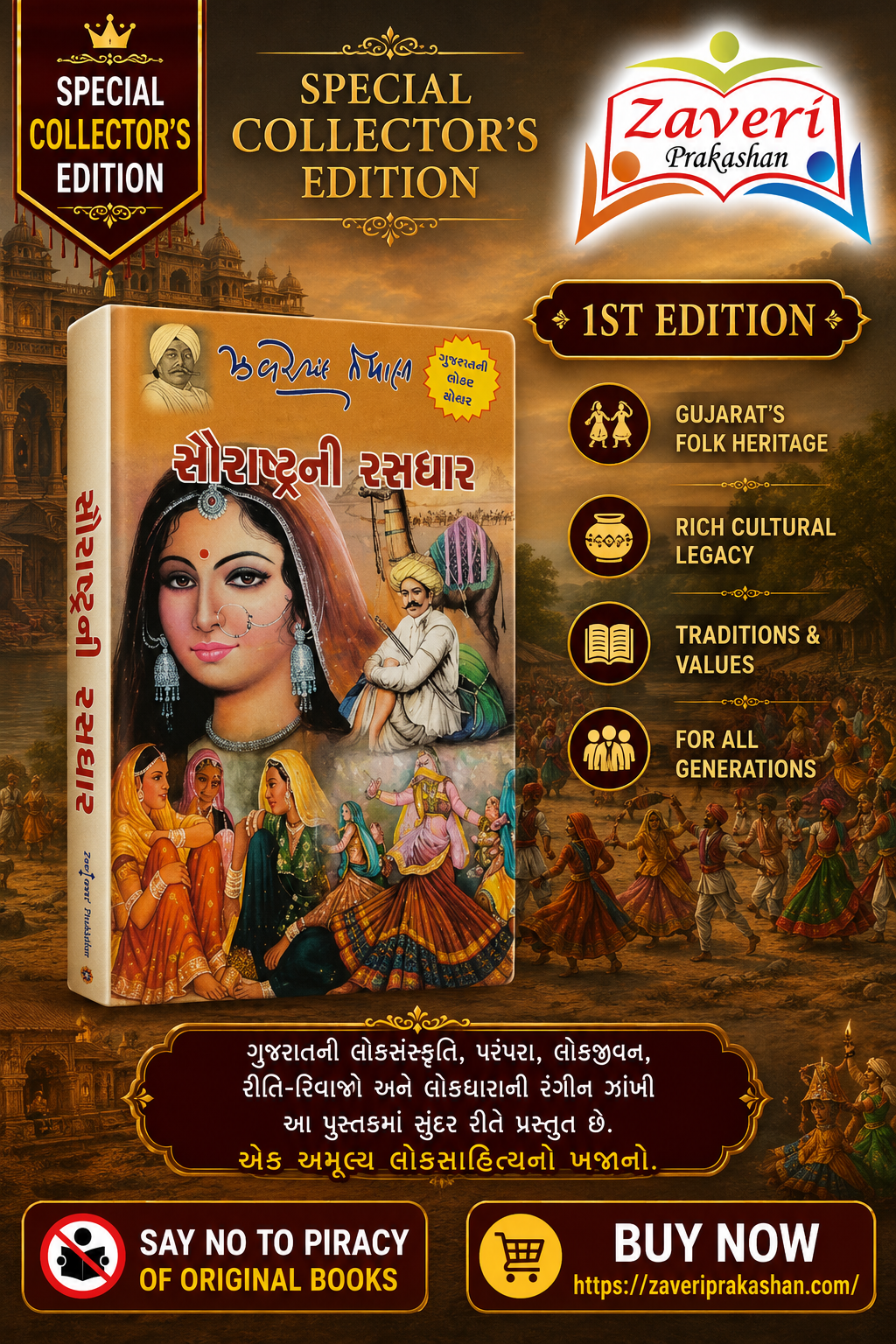 sauratrani Saurashtrani Rasdhar (સૌરાષ્ટ્રની રસધાર – એક અમૂલ્ય લોકસાહિત્યનો ખજાનો) - Image 1