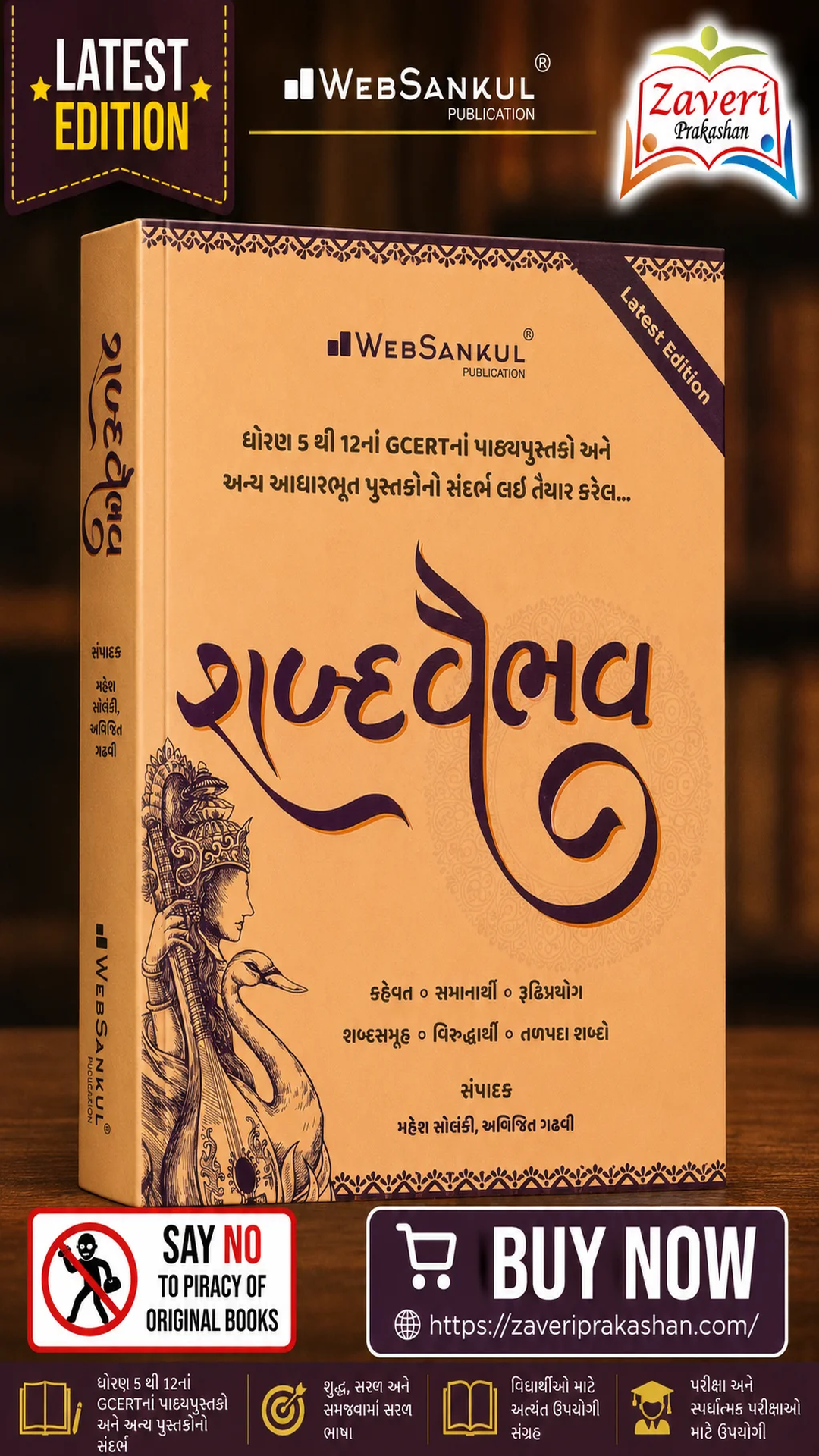 shabdkosh_9x16 Shabd Vaibhav Gujarati Vocabulary Book (શબ્દવૈભવ) - Image 1
