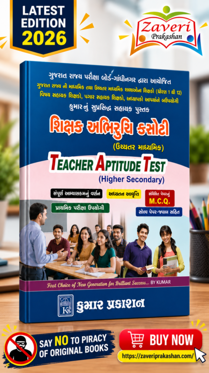SHIKSHAK ABHIRUCHI KASHOTI (कुमार शिक्षक अभिरुचि कसौटी)