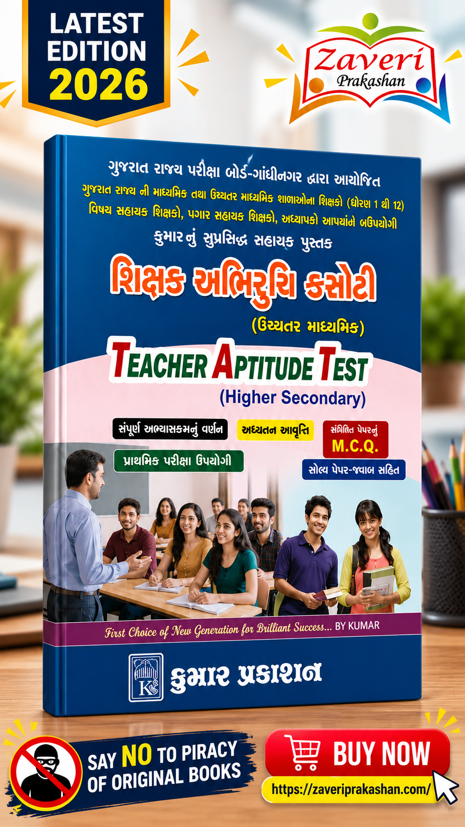sk SHIKSHAK ABHIRUCHI KASHOTI (कुमार शिक्षक अभिरुचि कसौटी) - Image 1