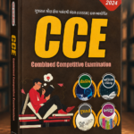 CCE Complete Guide (Combined Competitive Examination) Gujarati | World In Box | All In One | 2024 | Gujarati Bhasha