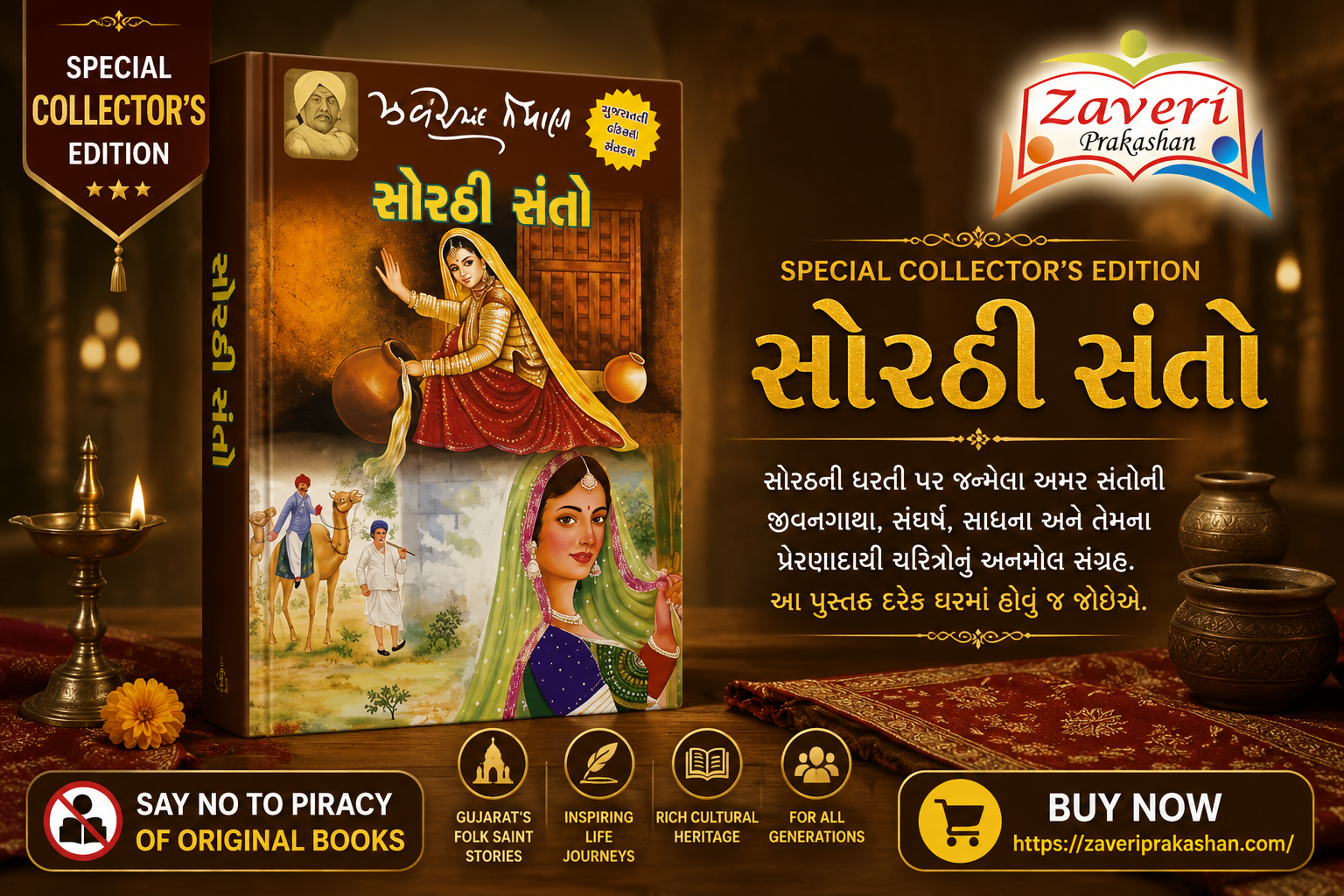 sorathi Sorathi Santo (Saints of Sorath) (સોરઠી સંતો - સ્પેશિયલ કલેક્ટરની આવૃત્તિ) - Image 1