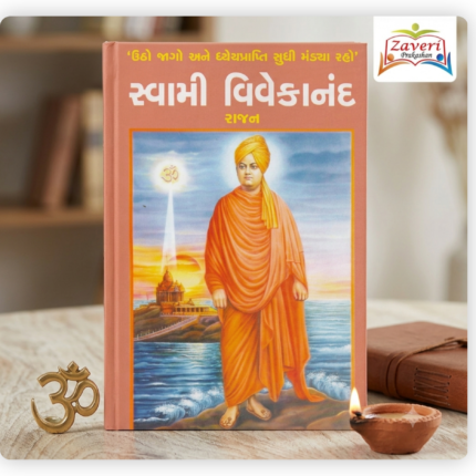 Swami Vivekananda (Biography)