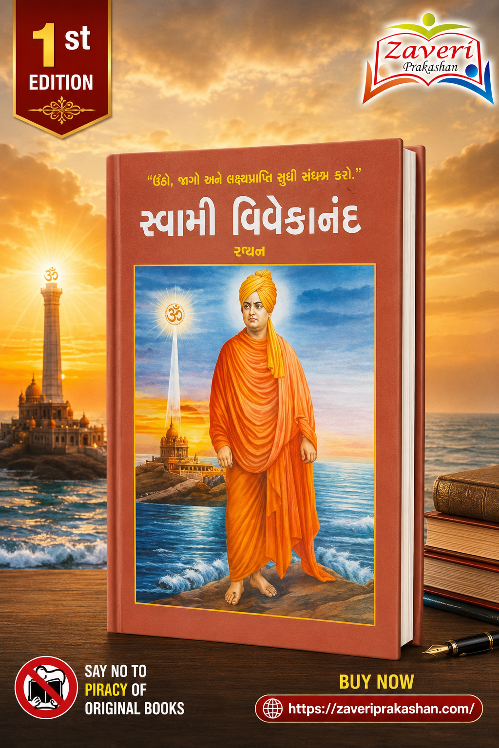 swami Swami Vivekananda (Biography) (સ્વામી વિવેકાનંદ (રચના)) - Image 1