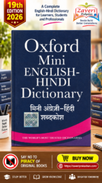 Oxford Mini English-Hindi Dictionary (मिनी इंग्लिश-हिंदी डिक्शनरी)