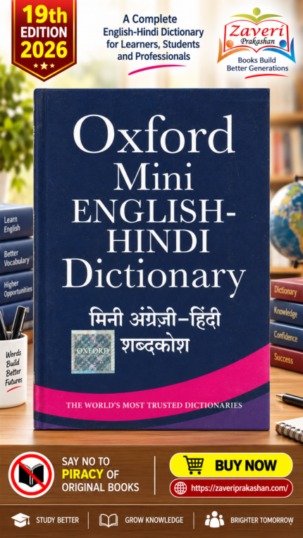 Oxford Mini English-Hindi Dictionary (मिनी इंग्लिश-हिंदी डिक्शनरी)