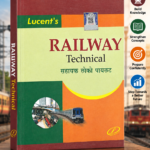 Railway Technical Assistant Loco Pilot (रेलवे टेक्निकल: सहायक लोको पायलट)