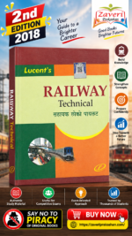 Railway Technical Assistant Loco Pilot (रेलवे टेक्निकल: सहायक लोको पायलट)